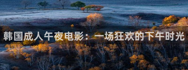 星空关岭影城