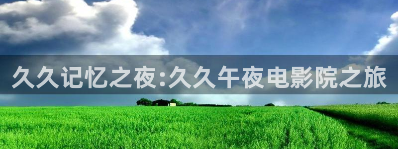 潜伏星空影视